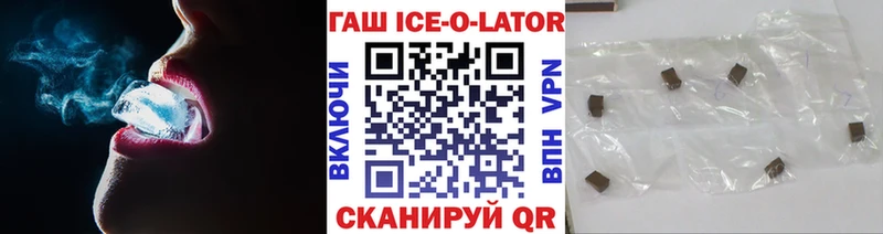ГАШ ice o lator Большой Камень